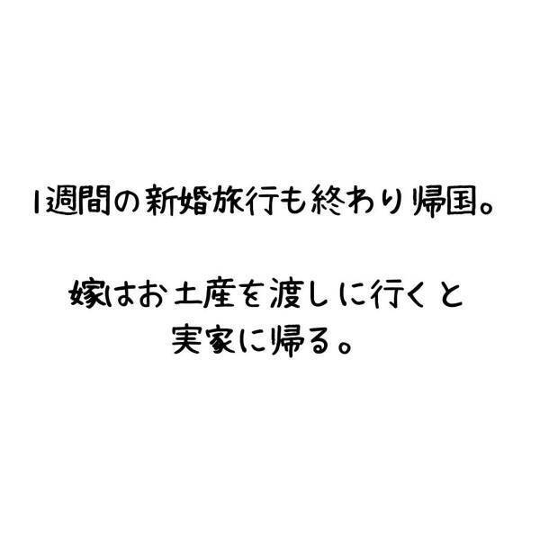 「体調が悪いから行けない」新婚旅行の3日前にかかってきた電話。このとき“妻の異変”に気づけていたら…＜妻が不倫男と失踪…そして妊娠＃1＞