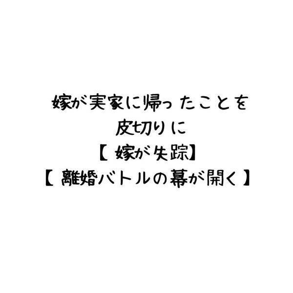 「体調が悪いから行けない」新婚旅行の3日前にかかってきた電話。このとき“妻の異変”に気づけていたら…＜妻が不倫男と失踪…そして妊娠＃1＞