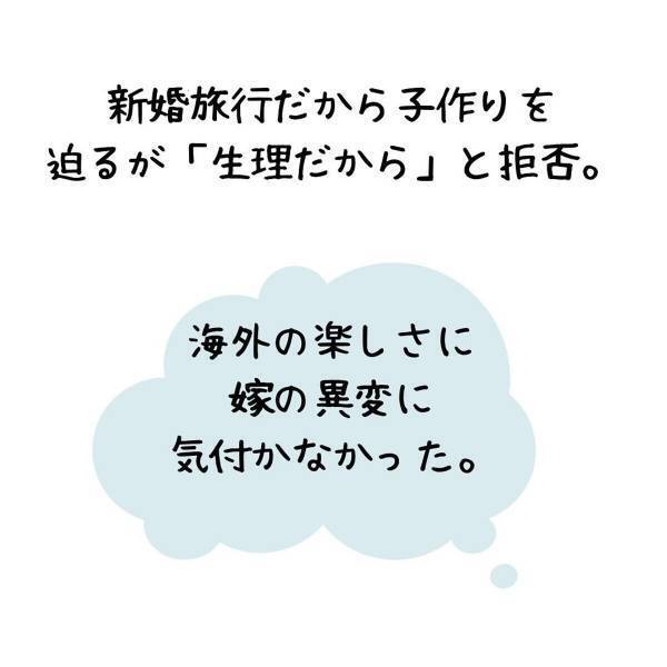 「体調が悪いから行けない」新婚旅行の3日前にかかってきた電話。このとき“妻の異変”に気づけていたら…＜妻が不倫男と失踪…そして妊娠＃1＞