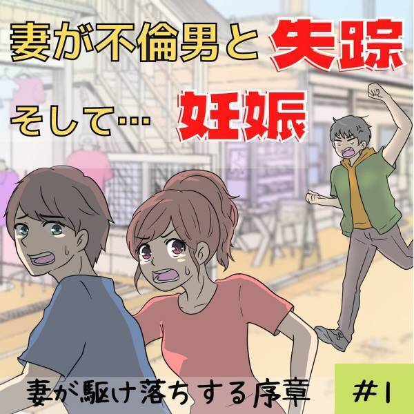 「体調が悪いから行けない」新婚旅行の3日前にかかってきた電話。このとき“妻の異変”に気づけていたら…＜妻が不倫男と失踪…そして妊娠＃1＞