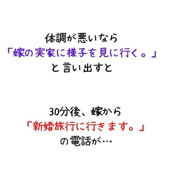 「体調が悪いから行けない」新婚旅行の3日前にかかってきた電話。このとき“妻の異変”に気づけていたら…＜妻が不倫男と失踪…そして妊娠＃1＞