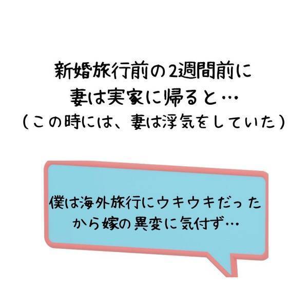 「体調が悪いから行けない」新婚旅行の3日前にかかってきた電話。このとき“妻の異変”に気づけていたら…＜妻が不倫男と失踪…そして妊娠＃1＞
