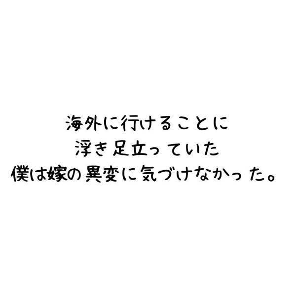 「体調が悪いから行けない」新婚旅行の3日前にかかってきた電話。このとき“妻の異変”に気づけていたら…＜妻が不倫男と失踪…そして妊娠＃1＞