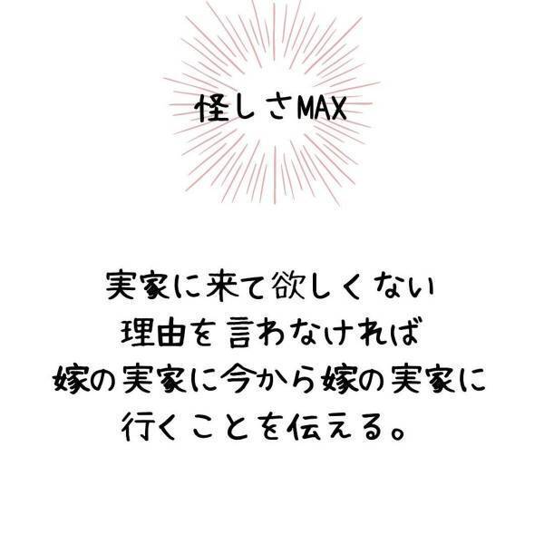 「さすがに怪しい…」お土産を渡しに帰省してから、一か月家に帰ってこない妻。さすがに怪しく思い、”実家に向かう”と伝えると…？＜妻が不倫男と失踪…そして妊娠＃2＞