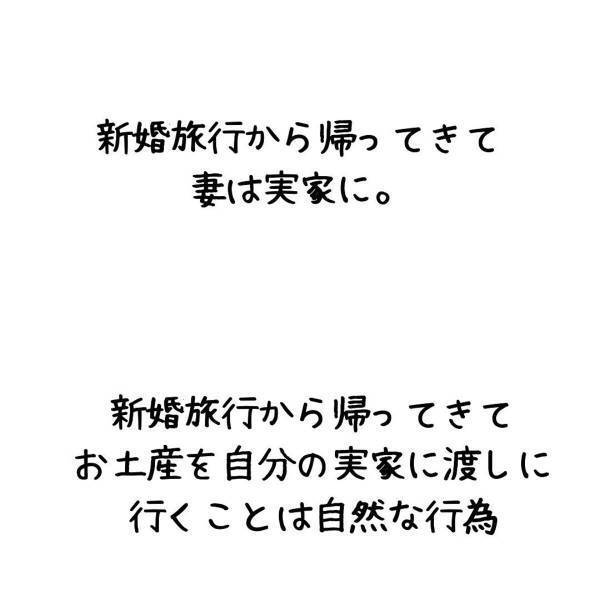 「さすがに怪しい…」お土産を渡しに帰省してから、一か月家に帰ってこない妻。さすがに怪しく思い、”実家に向かう”と伝えると…？＜妻が不倫男と失踪…そして妊娠＃2＞