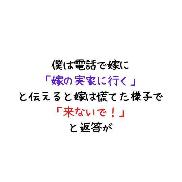 「さすがに怪しい…」お土産を渡しに帰省してから、一か月家に帰ってこない妻。さすがに怪しく思い、”実家に向かう”と伝えると…？＜妻が不倫男と失踪…そして妊娠＃2＞