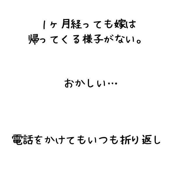 「さすがに怪しい…」お土産を渡しに帰省してから、一か月家に帰ってこない妻。さすがに怪しく思い、”実家に向かう”と伝えると…？＜妻が不倫男と失踪…そして妊娠＃2＞