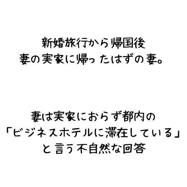 「会って説明してもらおうか」実家ではなく、”ホテルに滞在している”という妻。しかし、領収書やホテルの写真は送ってくれず…？＜妻が不倫男と失踪…そして妊娠＃3＞