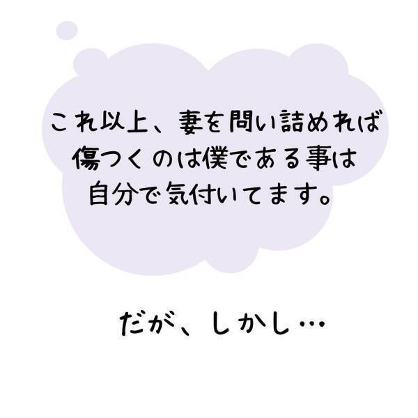 「会って説明してもらおうか」実家ではなく、”ホテルに滞在している”という妻。しかし、領収書やホテルの写真は送ってくれず…？＜妻が不倫男と失踪…そして妊娠＃3＞