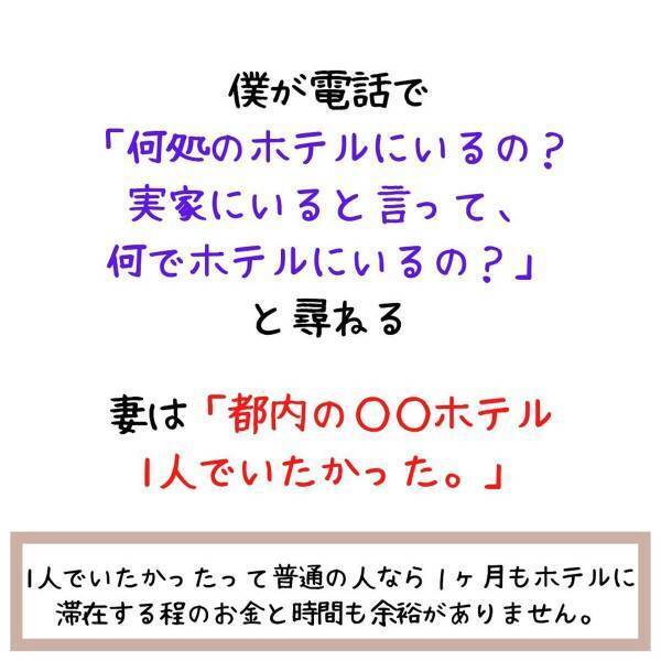 「会って説明してもらおうか」実家ではなく、”ホテルに滞在している”という妻。しかし、領収書やホテルの写真は送ってくれず…？＜妻が不倫男と失踪…そして妊娠＃3＞