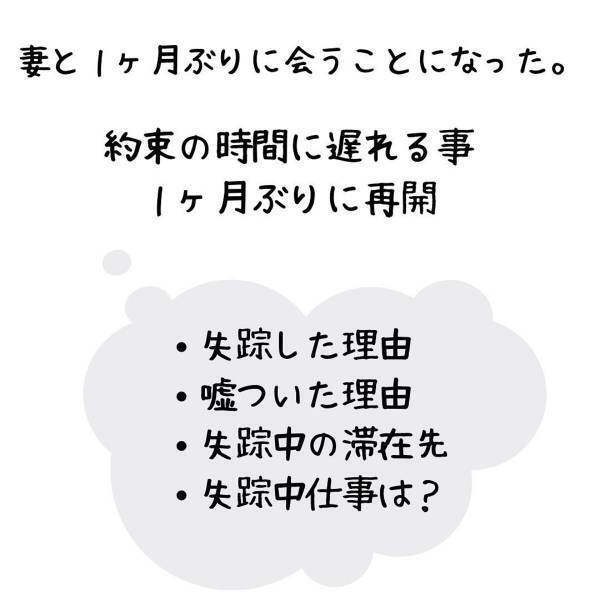 「何してんだよ？」新婚旅行のあと“失踪していた妻”と1か月ぶりの再会。妻はついに男の家にいたことを認め…！？＜妻が不倫男と失踪…そして妊娠＃4＞