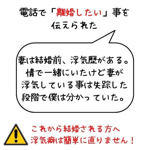 「何してんだよ？」新婚旅行のあと“失踪していた妻”と1か月ぶりの再会。妻はついに男の家にいたことを認め…！？＜妻が不倫男と失踪…そして妊娠＃4＞