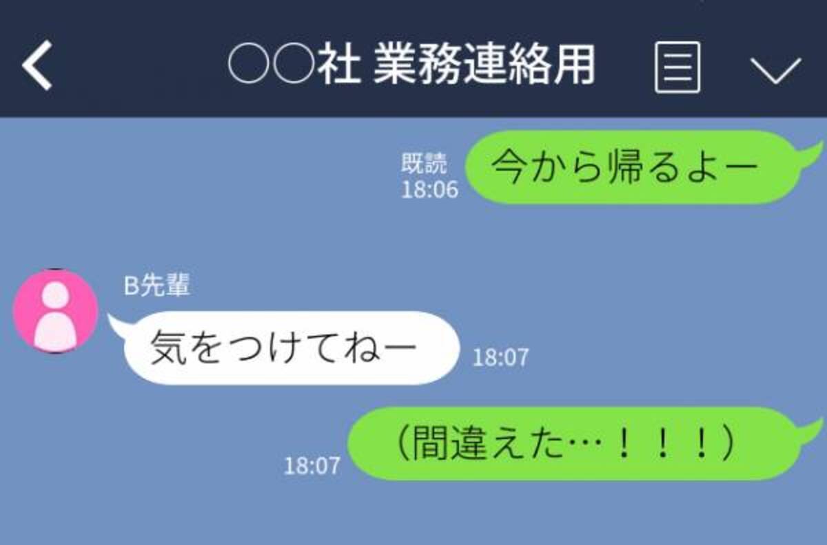 誤爆 今から帰るよー 職場の人全員が入る 業務連絡 用 グループline ある日 親と間違えてしまい 誤爆lineエピソード 22年4月18日 ウーマンエキサイト 1 2 誤爆 今から帰るよー 職場の人全員が入る 業務連絡 用 グループline ある日 親と間違えてしまい 誤爆lineエピソード 22年4月18日 ウーマンエキサイト 1 2
