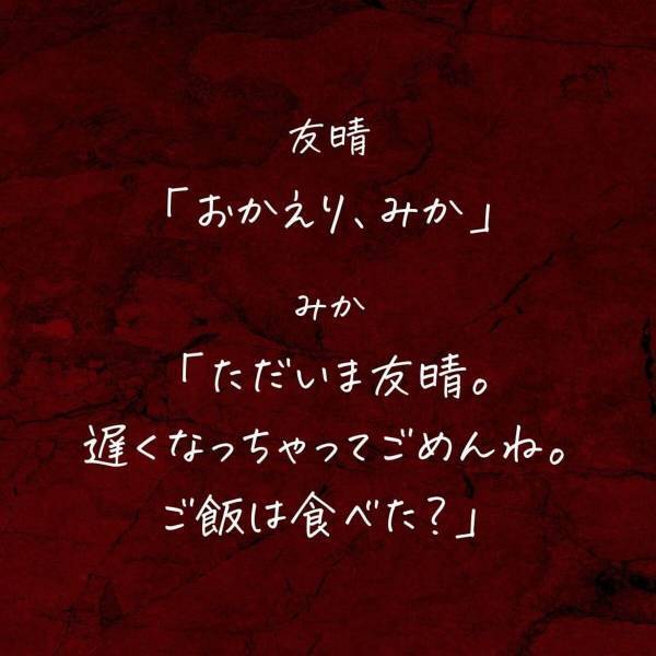＜後輩が妊娠したのは夫の子ども！？＞「遅くなっちゃってごめんね」大学を卒業後、“彼と同棲”することになった私。しかし“2人の帰宅時間”には差があり…？【＃23】