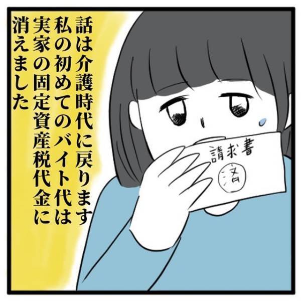 「そっか…」先生に初めてのバイト代の使いみちを聞かれ、素直に答えると“何とも言えない表情”をされて…＜高校生で親の介護を体験した話＃51＞