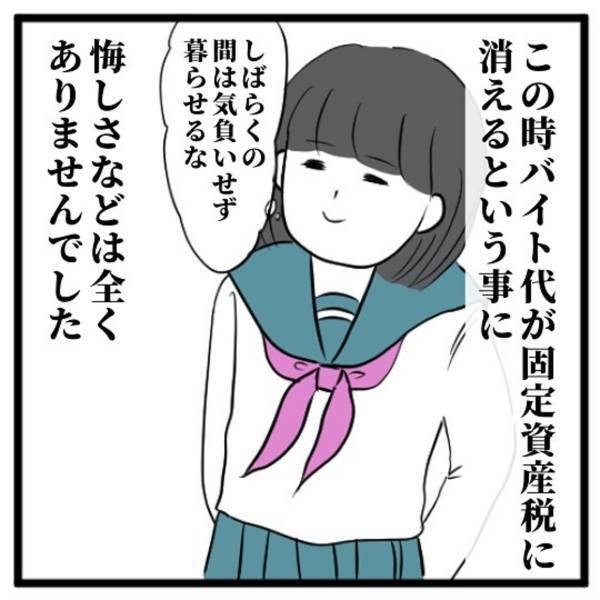 「そっか…」先生に初めてのバイト代の使いみちを聞かれ、素直に答えると“何とも言えない表情”をされて…＜高校生で親の介護を体験した話＃51＞