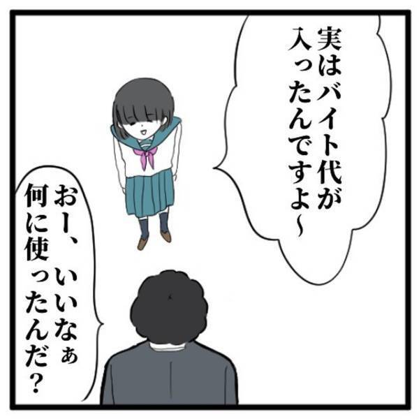 「そっか…」先生に初めてのバイト代の使いみちを聞かれ、素直に答えると“何とも言えない表情”をされて…＜高校生で親の介護を体験した話＃51＞