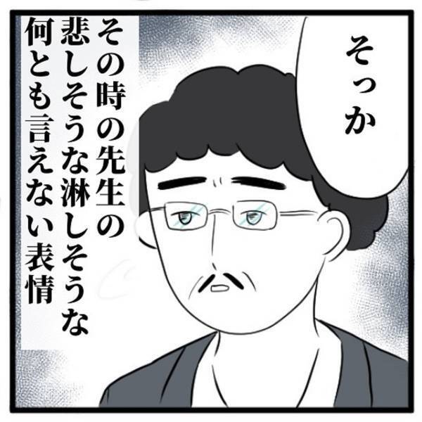 「そっか…」先生に初めてのバイト代の使いみちを聞かれ、素直に答えると“何とも言えない表情”をされて…＜高校生で親の介護を体験した話＃51＞