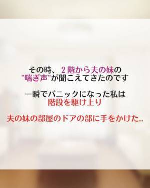 ＜夫の不倫相手は同居する夫の妹＃1＞「空き部屋に住ませたい」順調な交際を経て結婚、家を購入した私達夫婦。でも“夫の相談”から全てが壊れて…？