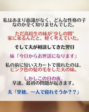 ＜夫の不倫相手は同居する夫の妹＃1＞「空き部屋に住ませたい」順調な交際を経て結婚、家を購入した私達夫婦。でも“夫の相談”から全てが壊れて…？