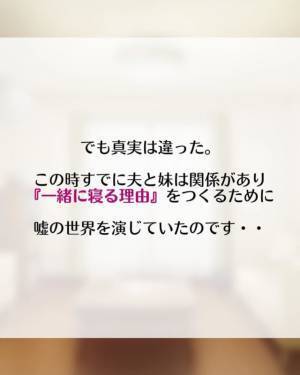 「何やってるの！？」夫が義妹と一緒に寝る生活がはじまった数か月後、夜目を覚ますと…？＜夫の不倫相手は同居する夫の妹＃2＞