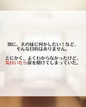 「妊娠しているんです」なんの解決にも至らず迎えた翌日…。夫が仕事に行くと義妹から“助けてほしい”と言われ！？＜夫の不倫相手は同居する夫の妹＃4＞