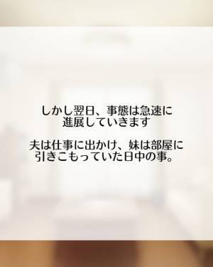 「妊娠しているんです」なんの解決にも至らず迎えた翌日…。夫が仕事に行くと義妹から“助けてほしい”と言われ！？＜夫の不倫相手は同居する夫の妹＃4＞