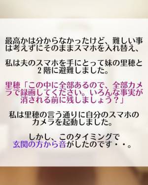 「ずっと撮られていたんです」夫の行動をお見通しの義妹に助けられスマホを確認。思わず“絶句してしまう証拠”が残されていて…＜夫の不倫相手は同居する夫の妹＃8＞
