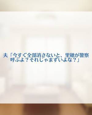 「証拠なんて消すはずがない」義妹を利用して不利な状況を作り出した夫。でも私は従ったふりをして…＜夫の不倫相手は同居する夫の妹＃10＞