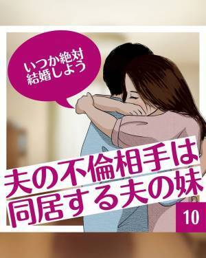 「証拠なんて消すはずがない」義妹を利用して不利な状況を作り出した夫。でも私は従ったふりをして…＜夫の不倫相手は同居する夫の妹＃10＞