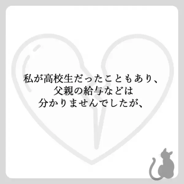 「ボーナスや給与はパチンコに…」家計を支えるため転職した父。しかし彼は給与を“パチンコ”に注ぎ込んでいて…！？＜男に溺れた母と絶縁しました＃3＞