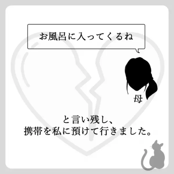 「お風呂に入ってくる」と言い、私に携帯を預けた母。軽い気持ちで“フォルダ”を開くと、そこには…！？＜男に溺れた母と絶縁しました＃7＞