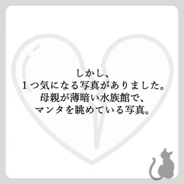 「なぜ水族館で…？」母の入浴中、携帯のフォルダを盗み見た私。するとそこには、“気になる写真”があって…＜男に溺れた母と絶縁しました＃8＞