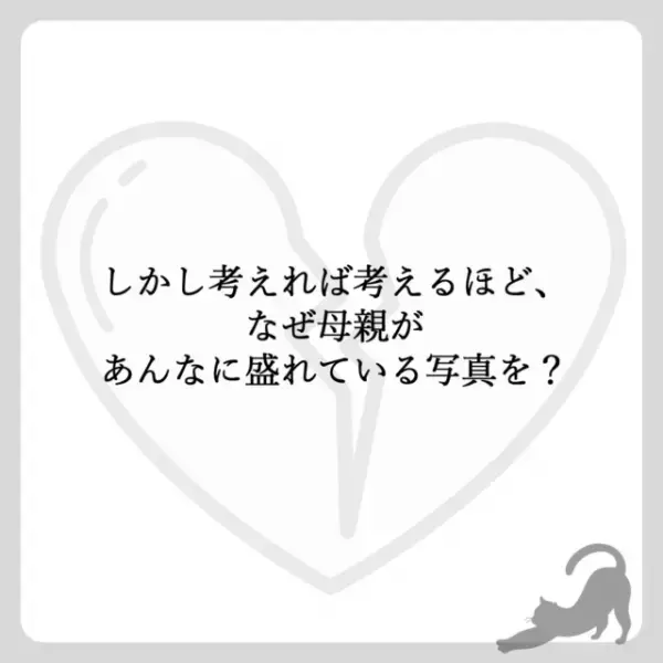 「誰と水族館に行ったの…？」母の携帯から見つけた、“母が水族館で微笑んでいる写真”。一体誰と行ったのか、謎は深まるばかりで…＜男に溺れた母と絶縁しました＃9＞