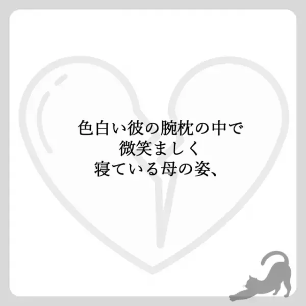 「吐き気がするほど気持ち悪い.…」フォルダを開くとそこにあったのは、“彼”が撮ったであろう母の写真の数々で！？＜男に溺れた母と絶縁しました＃11＞