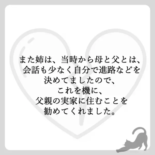 「父の実家に住みなさい」母の“不倫”に絶望し、精神的に不安定になってしまった私は、姉に事の経緯を打ち明けると…＜男に溺れた母と絶縁しました＃14＞
