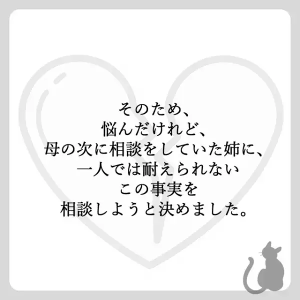 「父の実家に住みなさい」母の“不倫”に絶望し、精神的に不安定になってしまった私は、姉に事の経緯を打ち明けると…＜男に溺れた母と絶縁しました＃14＞