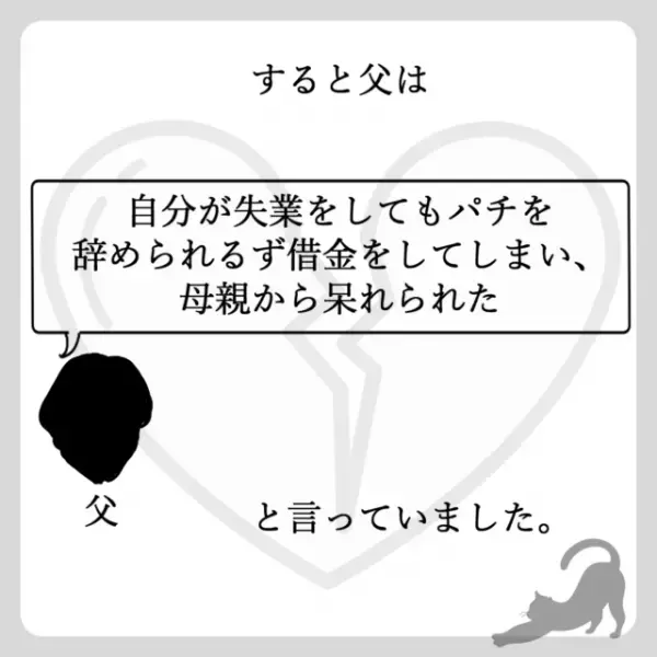 「ついに娘にバレたか…」父に今までのいきさつを説明した姉。すると、母の浮気を“黙認”していたことが発覚し…！？＜男に溺れた母と絶縁しました＃15＞