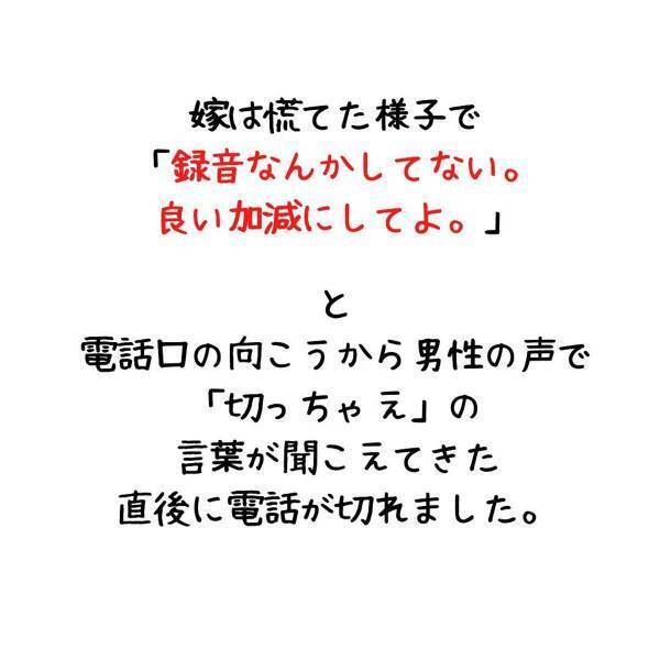 「なんで録音しているの？」妻からの“わざと怒りを煽るような電話”に怪しさを感じた私。指摘すると後ろから声が聞こえて…！？＜妻が不倫男と失踪…そして妊娠＃7＞