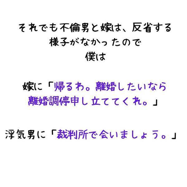「裁判所で会いましょう」妻の不倫相手と会う“約束の日”。遅刻してきた上に謝罪なしの2人に対し、私は思わず…＜妻が不倫男と失踪…そして妊娠＃8＞