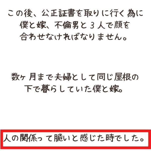 「裁判所で会いましょう」妻の不倫相手と会う“約束の日”。遅刻してきた上に謝罪なしの2人に対し、私は思わず…＜妻が不倫男と失踪…そして妊娠＃8＞