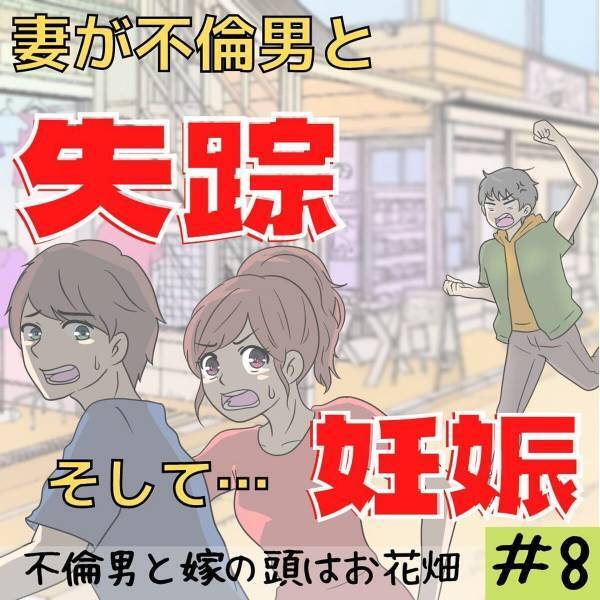 「裁判所で会いましょう」妻の不倫相手と会う“約束の日”。遅刻してきた上に謝罪なしの2人に対し、私は思わず…＜妻が不倫男と失踪…そして妊娠＃8＞