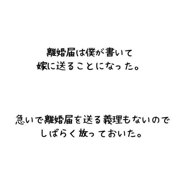 「合わせて300万円」妻と不倫男に“慰謝料を請求”。頭金は支払われたけど、その後まさかの…！？＜妻が不倫男と失踪…そして妊娠＃9＞