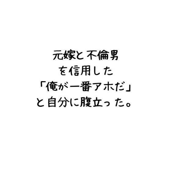 「ズル賢い人間が得をする…」慰謝料の“頭金だけ払って失踪”した妻と不倫男。そこで“相手の実家”に連絡することに…＜妻が不倫男と失踪…そして妊娠＃10＞