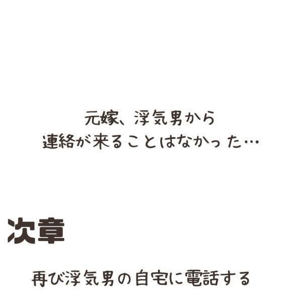 「ズル賢い人間が得をする…」慰謝料の“頭金だけ払って失踪”した妻と不倫男。そこで“相手の実家”に連絡することに…＜妻が不倫男と失踪…そして妊娠＃10＞