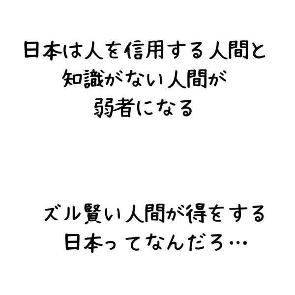 「ズル賢い人間が得をする…」慰謝料の“頭金だけ払って失踪”した妻と不倫男。そこで“相手の実家”に連絡することに…＜妻が不倫男と失踪…そして妊娠＃10＞