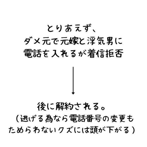 「ズル賢い人間が得をする…」慰謝料の“頭金だけ払って失踪”した妻と不倫男。そこで“相手の実家”に連絡することに…＜妻が不倫男と失踪…そして妊娠＃10＞