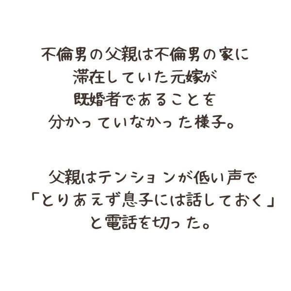 「ズル賢い人間が得をする…」慰謝料の“頭金だけ払って失踪”した妻と不倫男。そこで“相手の実家”に連絡することに…＜妻が不倫男と失踪…そして妊娠＃10＞