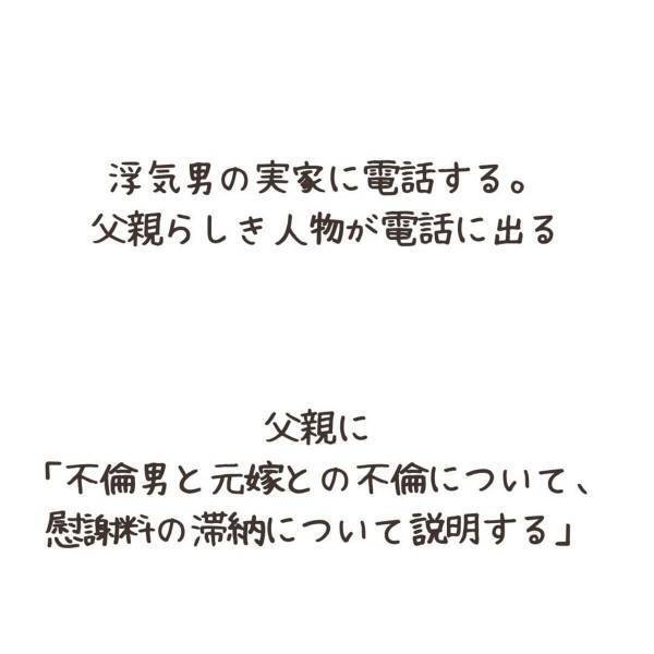 「ズル賢い人間が得をする…」慰謝料の“頭金だけ払って失踪”した妻と不倫男。そこで“相手の実家”に連絡することに…＜妻が不倫男と失踪…そして妊娠＃10＞