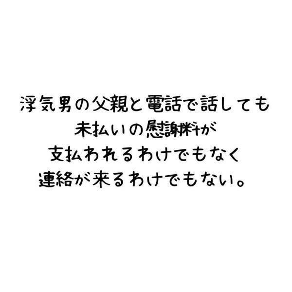 「僕が一番アホだった…」妻と不倫男の“実家に連絡”するも、無視され続ける状態。さらにとんでもないことに気づき…！？＜妻が不倫男と失踪…そして妊娠＃11＞